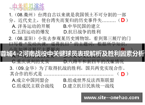 蓉城4-2河南战役中关键球员表现解析及胜利因素分析