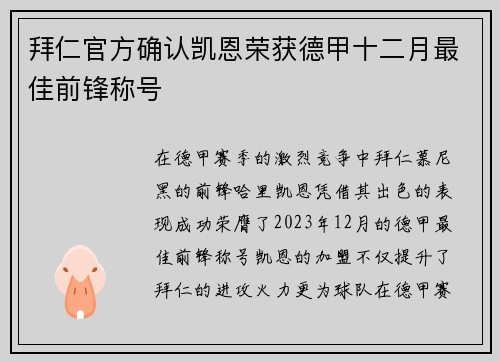 拜仁官方确认凯恩荣获德甲十二月最佳前锋称号