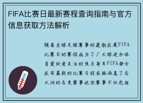FIFA比赛日最新赛程查询指南与官方信息获取方法解析 FIFA比赛日最新赛程查询指南与官方信息获取方法解析