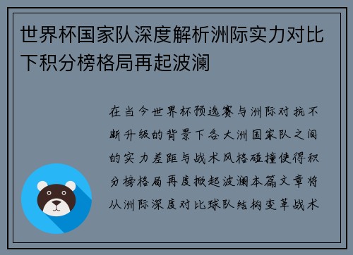 世界杯国家队深度解析洲际实力对比下积分榜格局再起波澜 世界杯国家队深度解析洲际实力对比下积分榜格局再起波澜