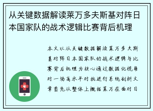 从关键数据解读莱万多夫斯基对阵日本国家队的战术逻辑比赛背后机理 从关键数据解读莱万多夫斯基对阵日本国家队的战术逻辑比赛背后机理