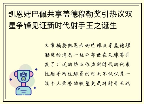 凯恩姆巴佩共享盖德穆勒奖引热议双星争锋见证新时代射手王之诞生 凯恩姆巴佩共享盖德穆勒奖引热议双星争锋见证新时代射手王之诞生