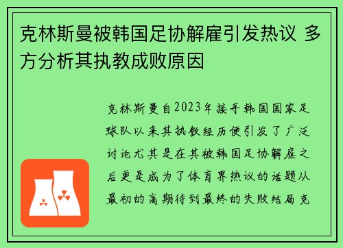 克林斯曼被韩国足协解雇引发热议 多方分析其执教成败原因 克林斯曼被韩国足协解雇引发热议 多方分析其执教成败原因