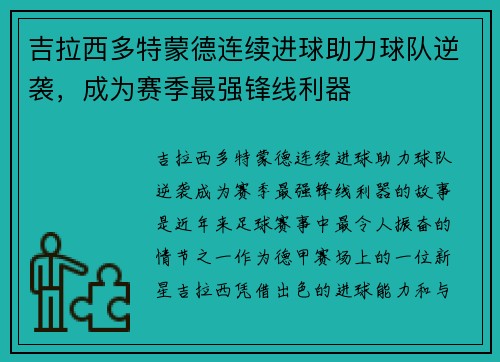 吉拉西多特蒙德连续进球助力球队逆袭,成为赛季最强锋线利器 吉拉西多特蒙德连续进球助力球队逆袭,成为赛季最强锋线利器