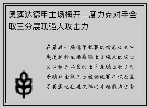 奥蓬达德甲主场梅开二度力克对手全取三分展现强大攻击力 奥蓬达德甲主场梅开二度力克对手全取三分展现强大攻击力